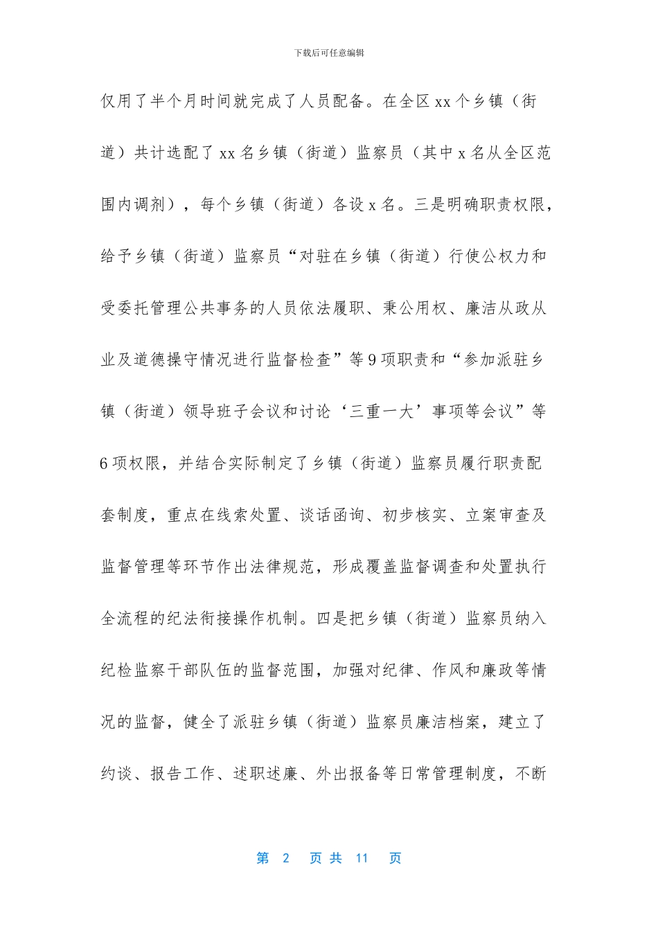 济阳县监察委员会_第2页