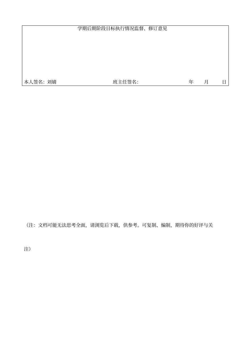 阶段目标规划表_第3页