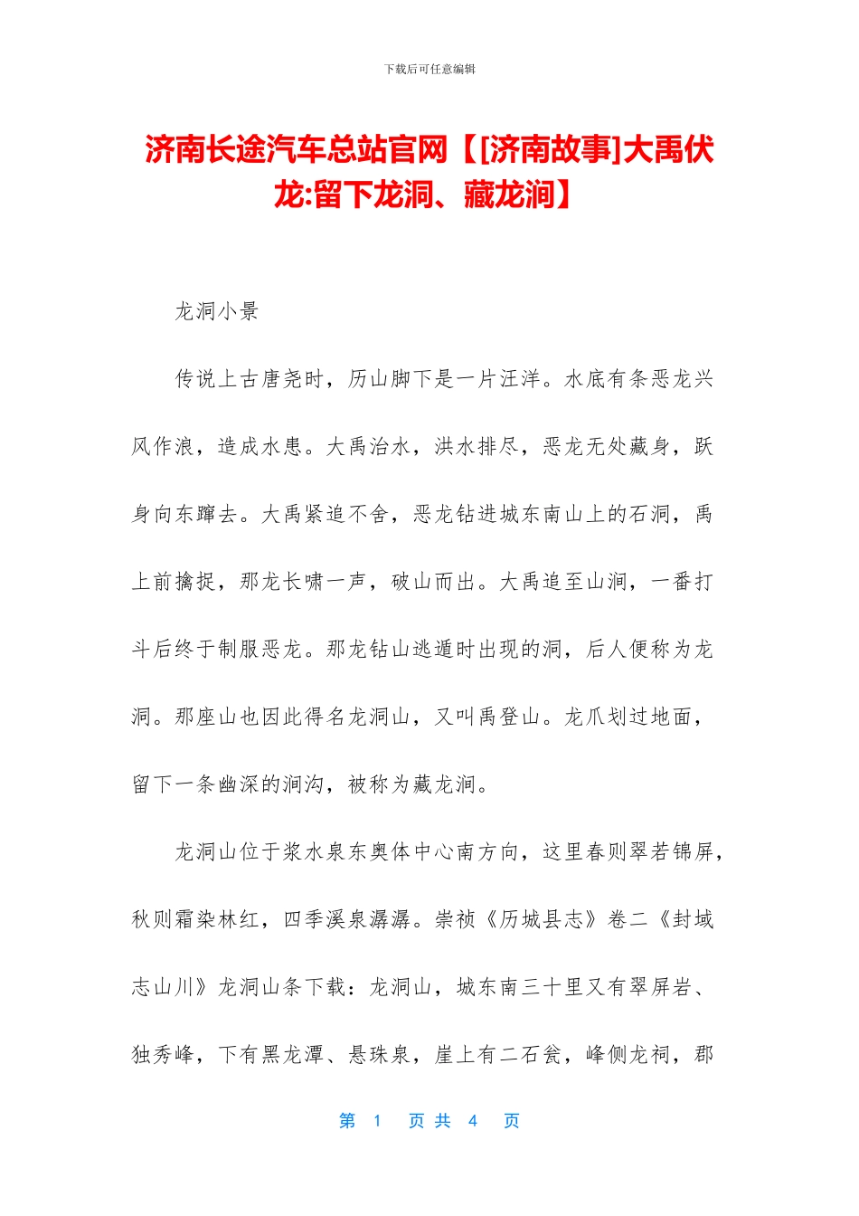济南长途汽车总站官网_第1页