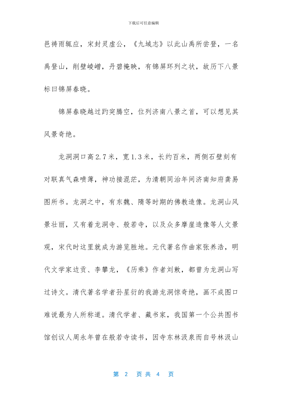 济南长途汽车总站官网_第2页