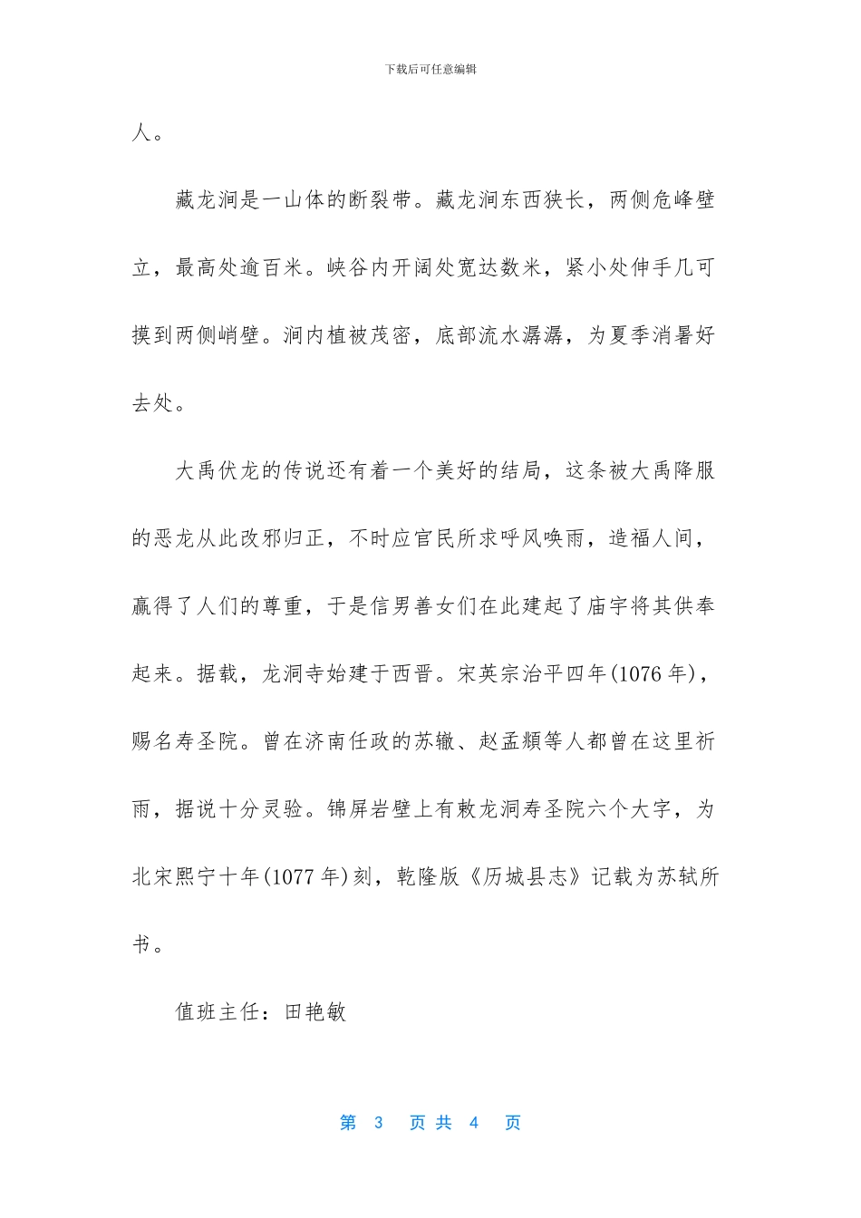 济南长途汽车总站官网_第3页