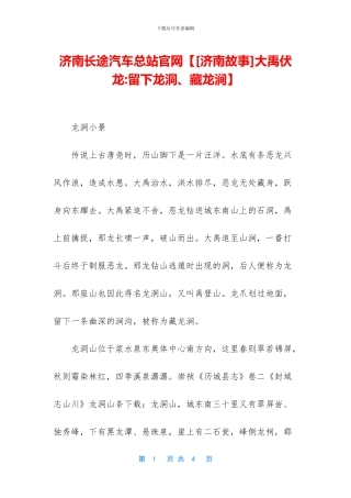 济南长途汽车总站官网
