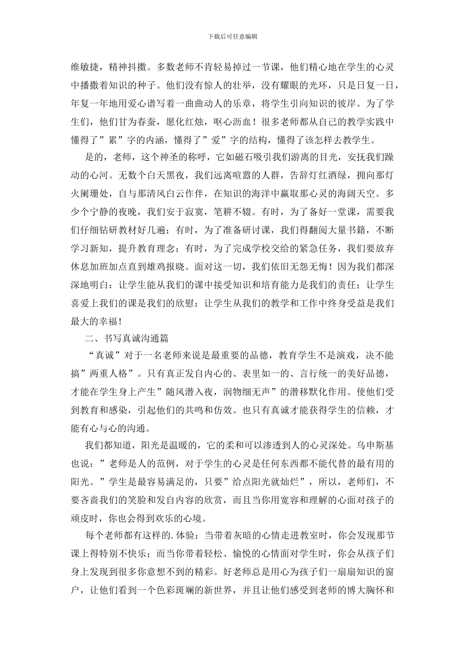 浓墨重彩书人生演讲稿_第2页