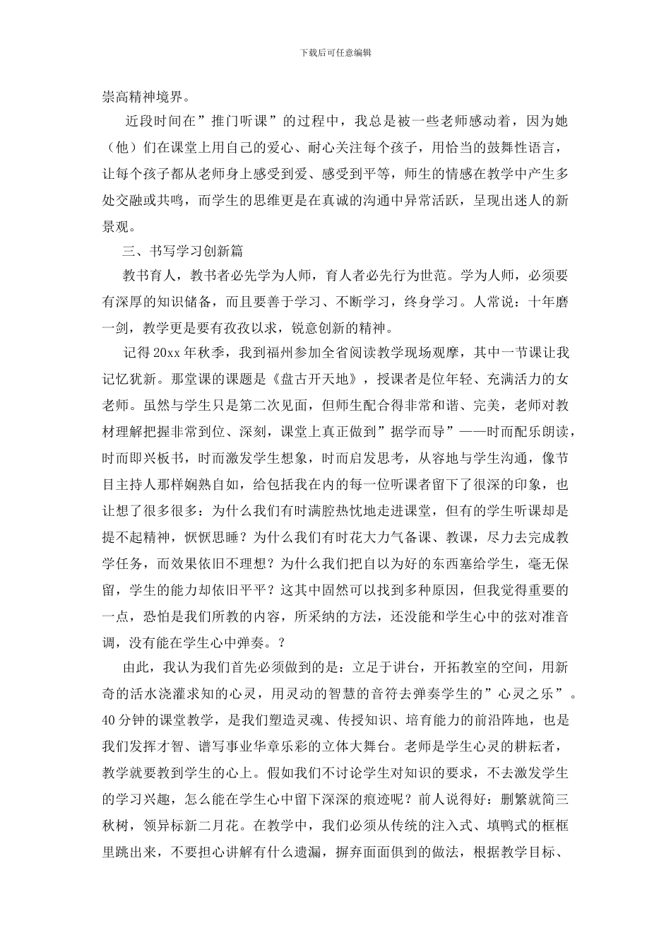 浓墨重彩书人生演讲稿_第3页