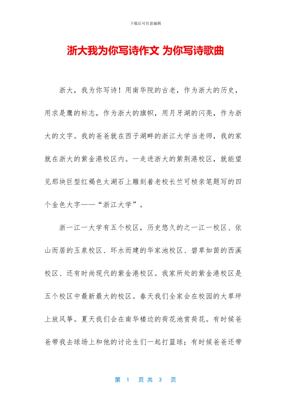 浙大我为你写诗作文_第1页