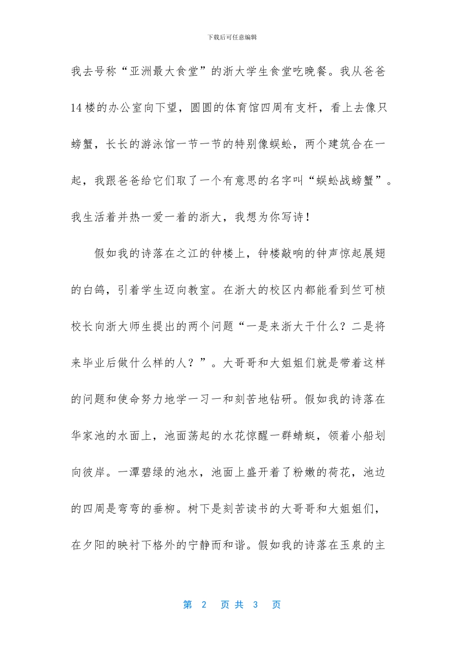 浙大我为你写诗作文_第2页