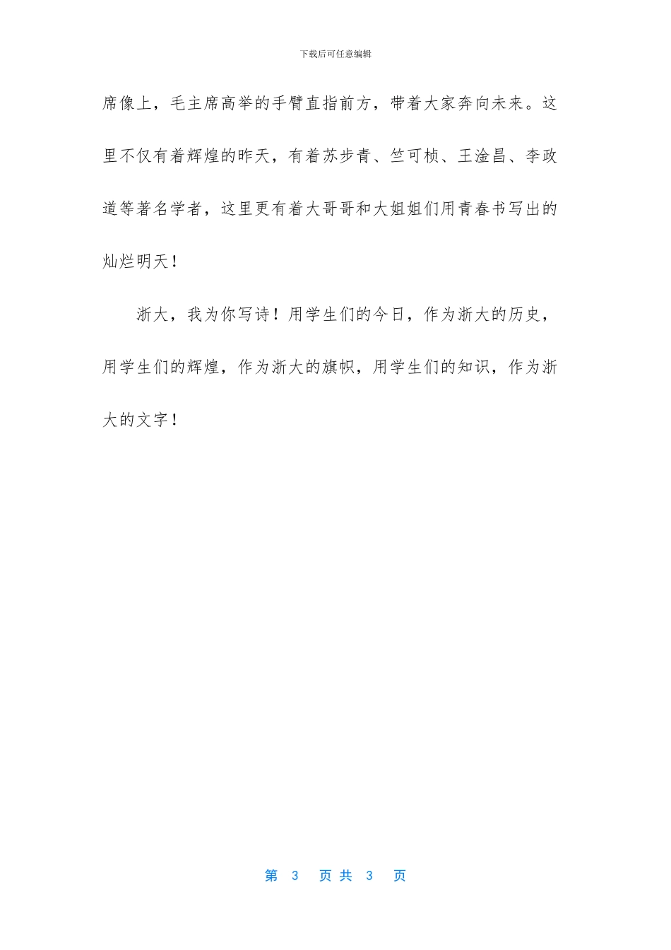浙大我为你写诗作文_第3页