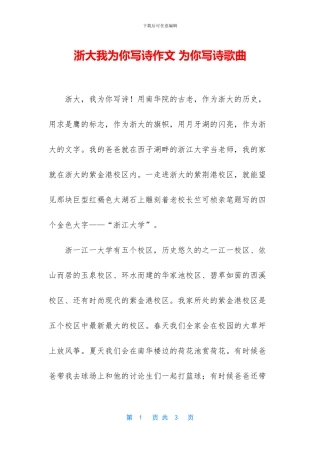 浙大我为你写诗作文