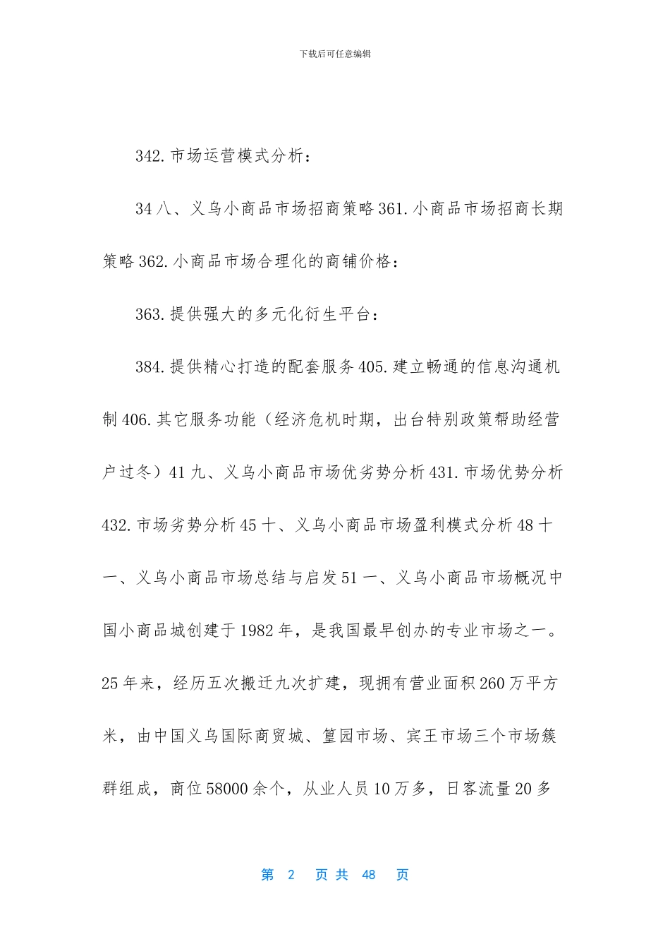 浙江义乌小商品市场分析报告_第2页