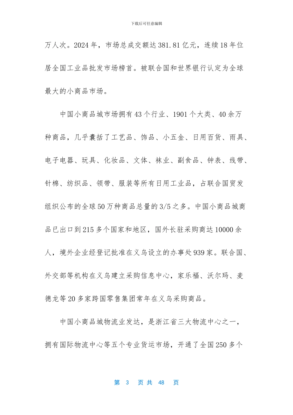 浙江义乌小商品市场分析报告_第3页