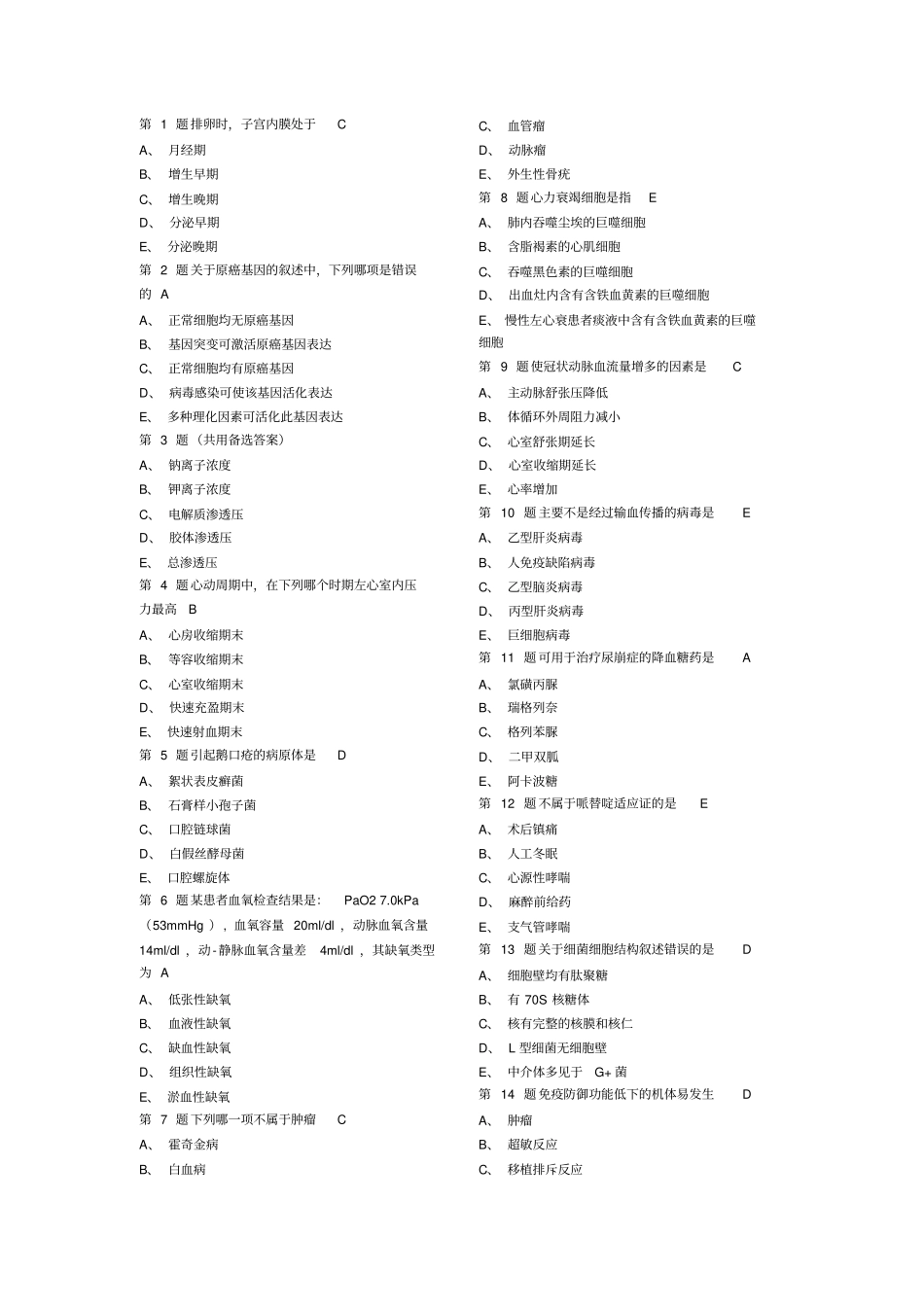 阶段考样题181道带答案第二版汇总_第1页