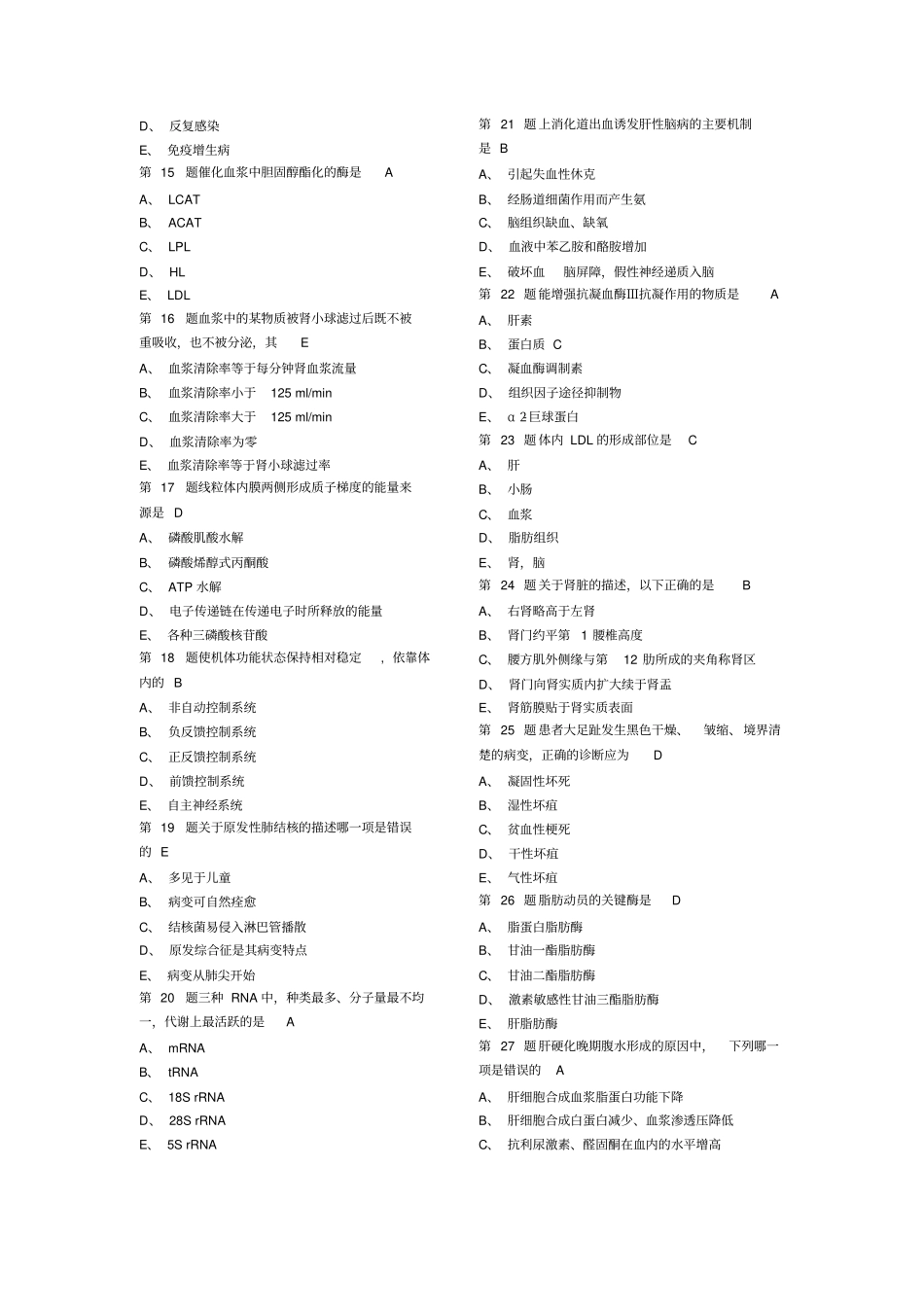 阶段考样题181道带答案第二版汇总_第2页