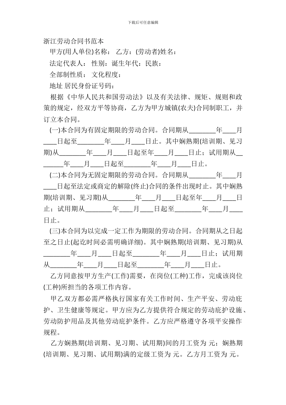 浙江劳动合同书范本_第2页