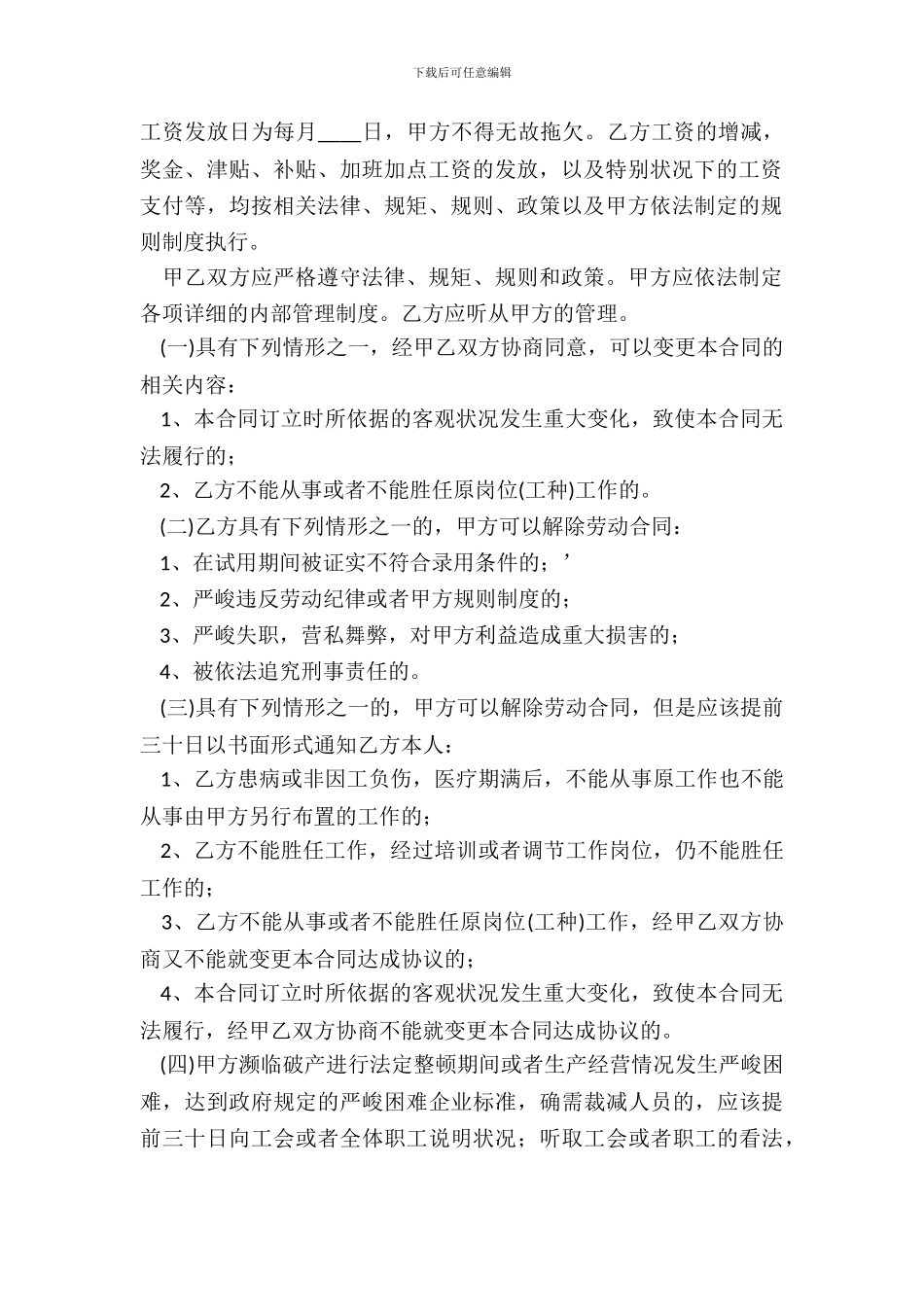 浙江劳动合同书范本_第3页