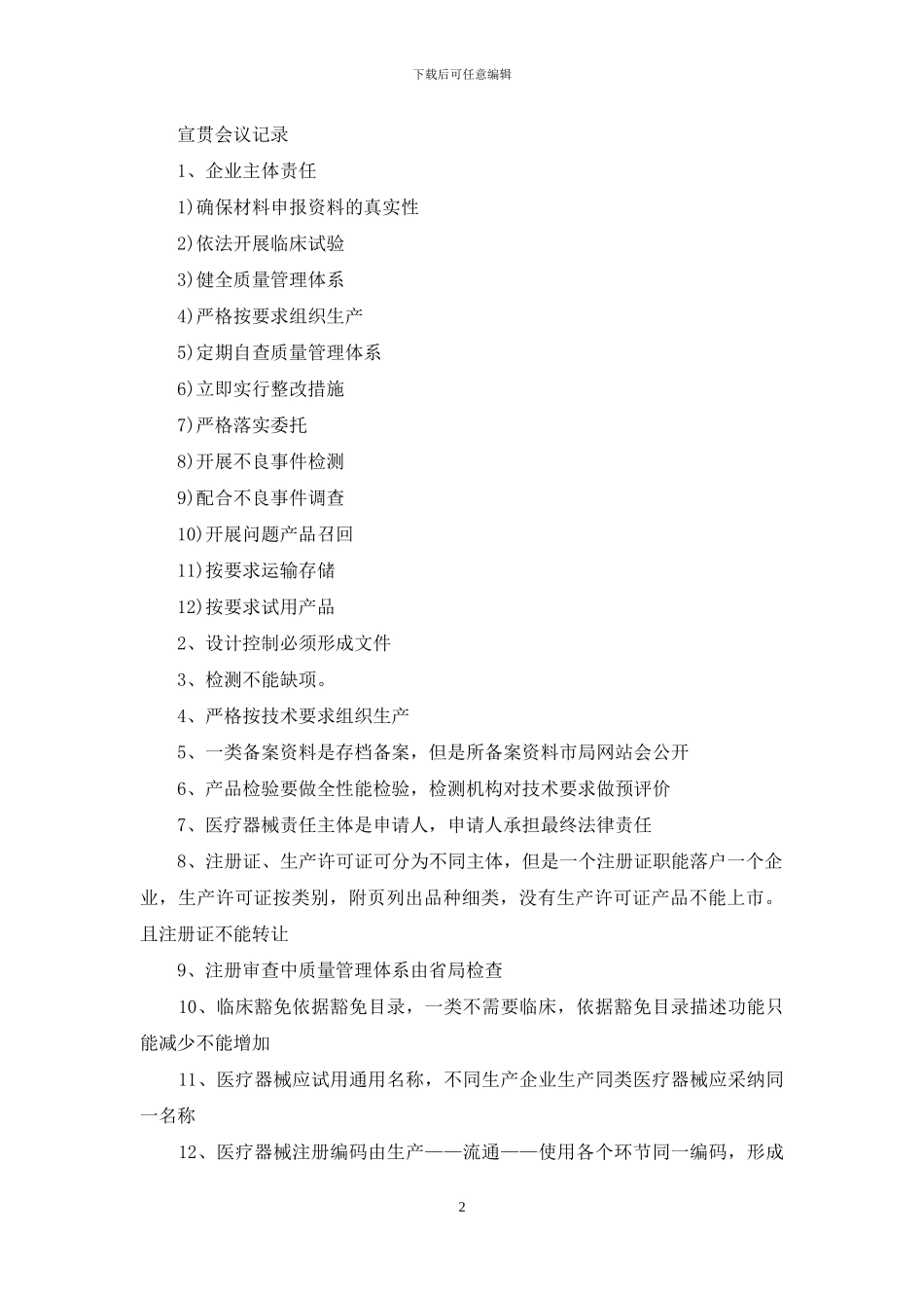 浙江制造宣贯会议会议记录_第2页