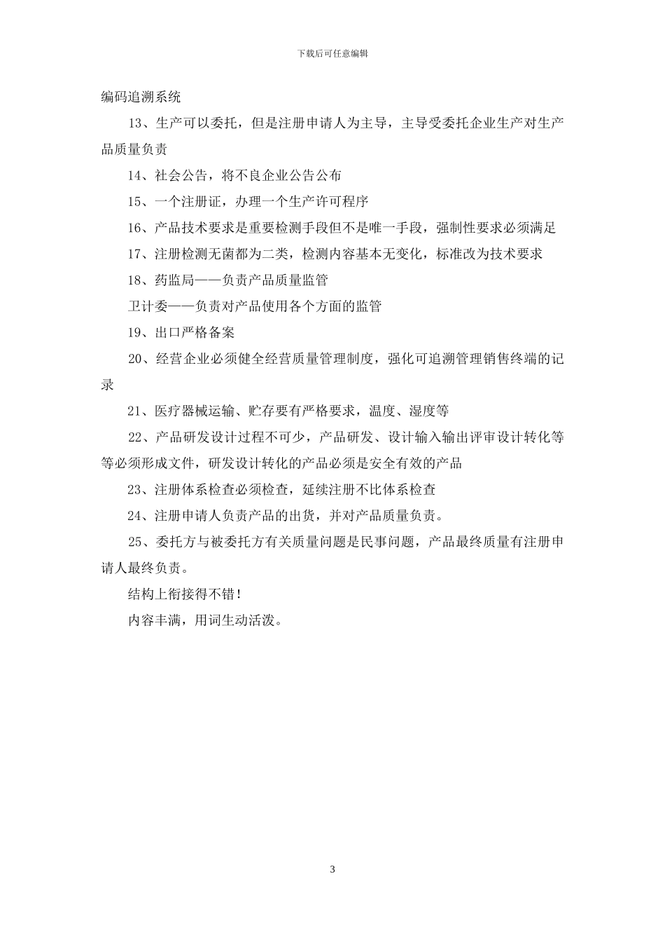 浙江制造宣贯会议会议记录_第3页