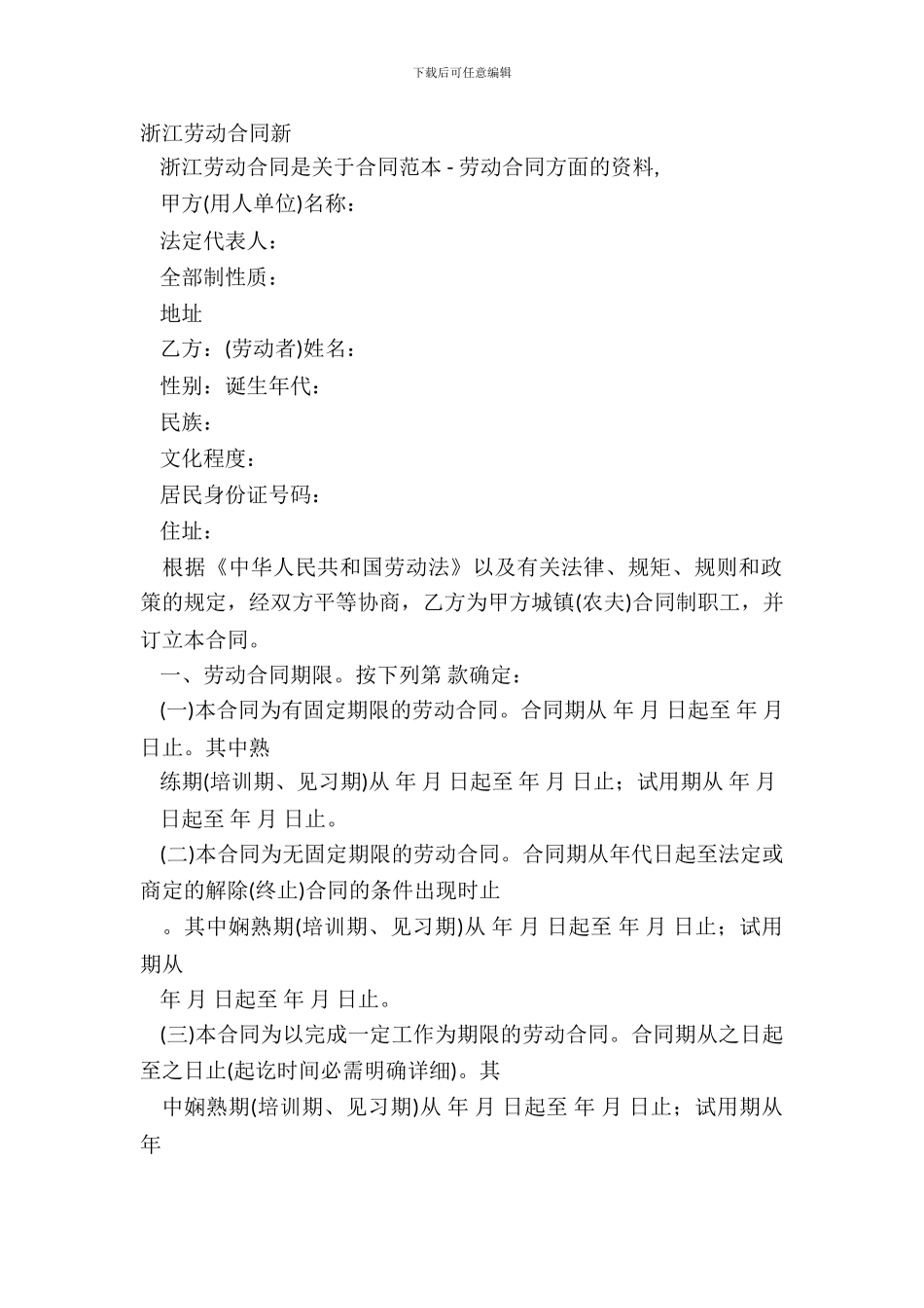 浙江劳动合同新_第2页