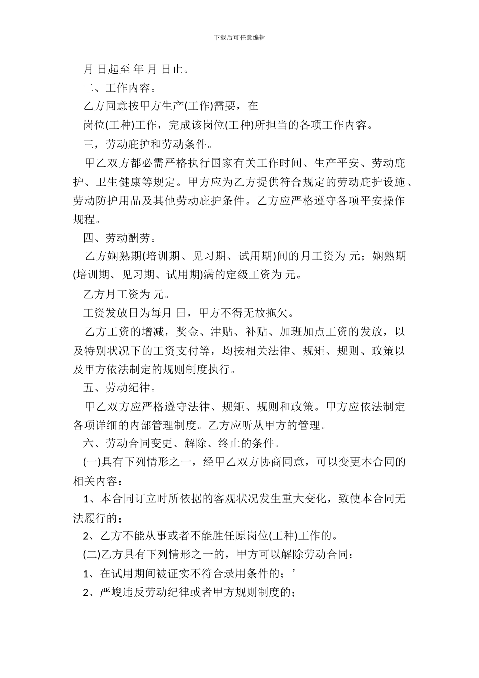 浙江劳动合同新_第3页