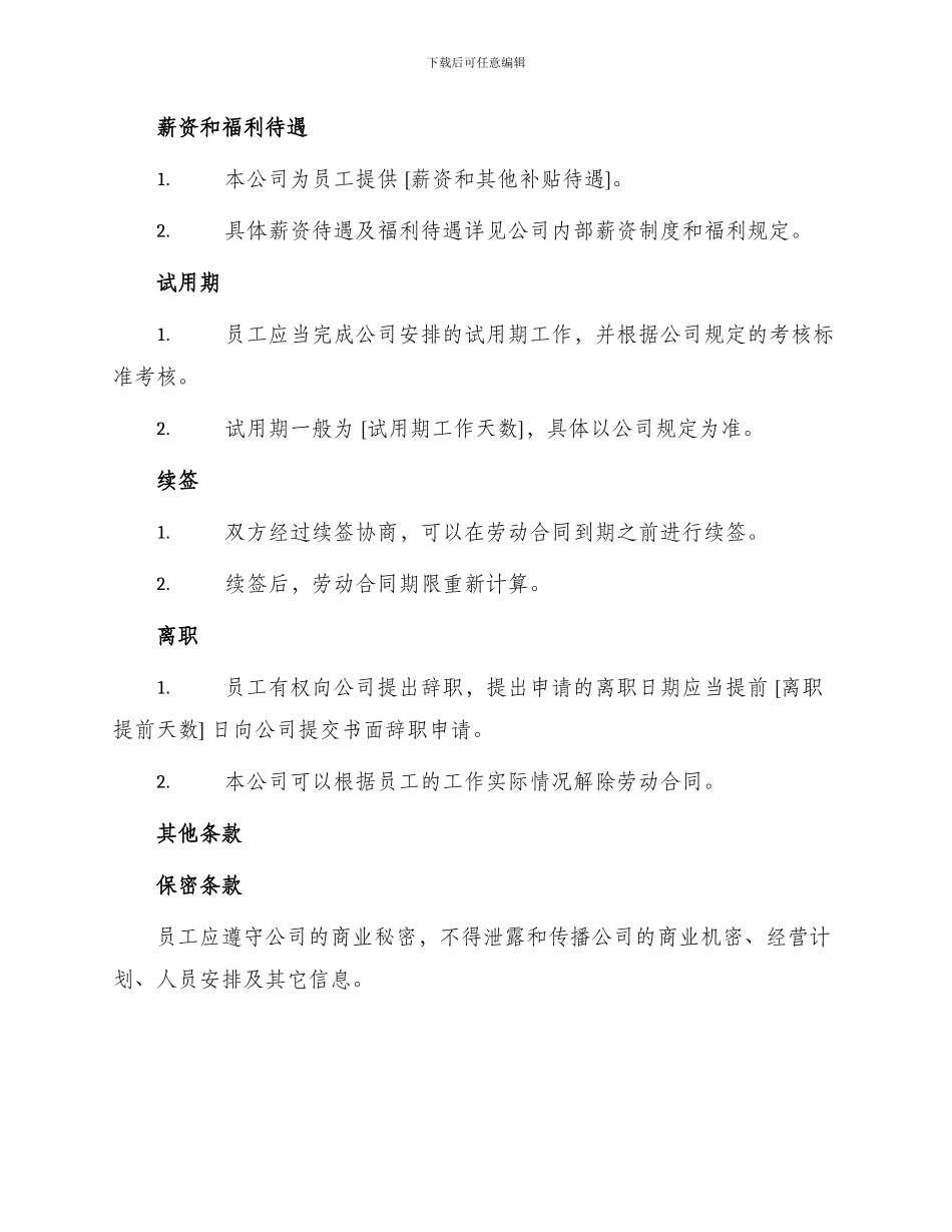 浙江劳动合同示例_第2页