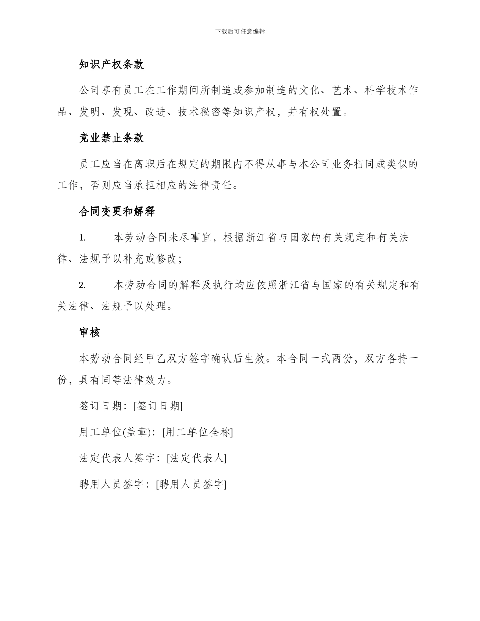 浙江劳动合同示例_第3页