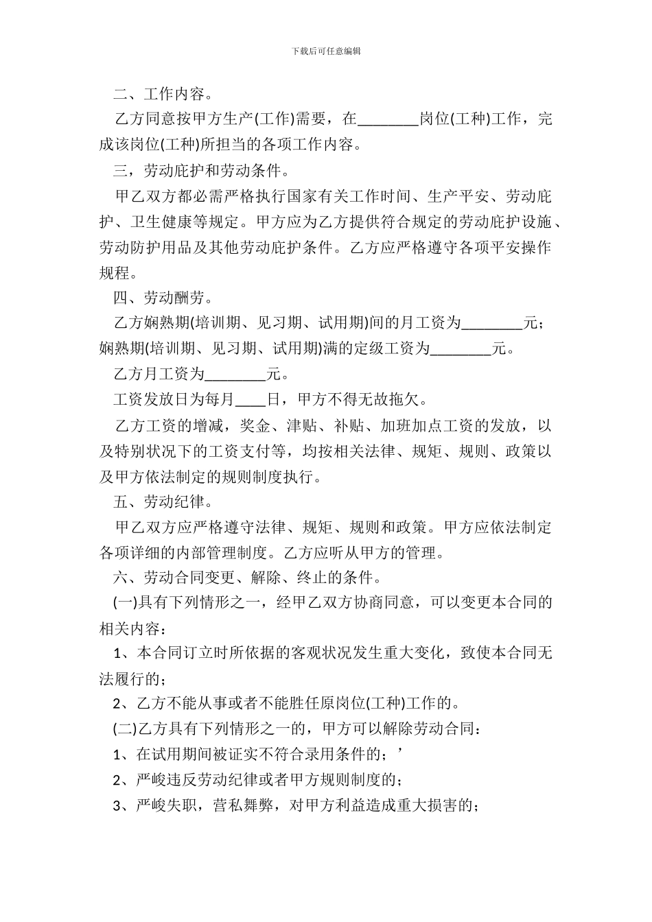 浙江劳动合同范本_第3页