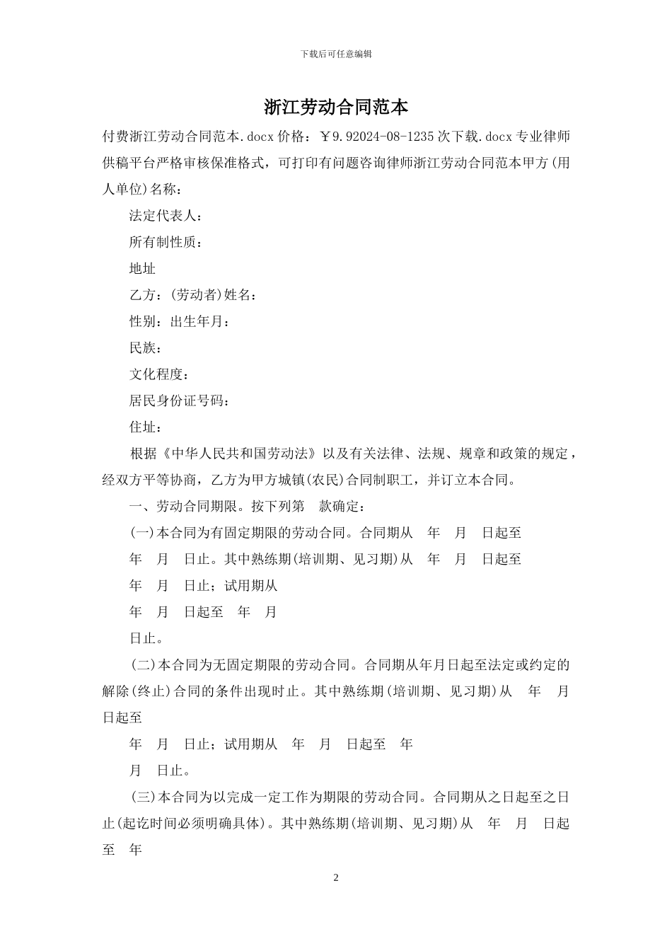 浙江劳动合同范本_第2页