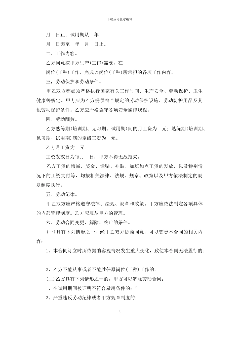 浙江劳动合同范本_第3页