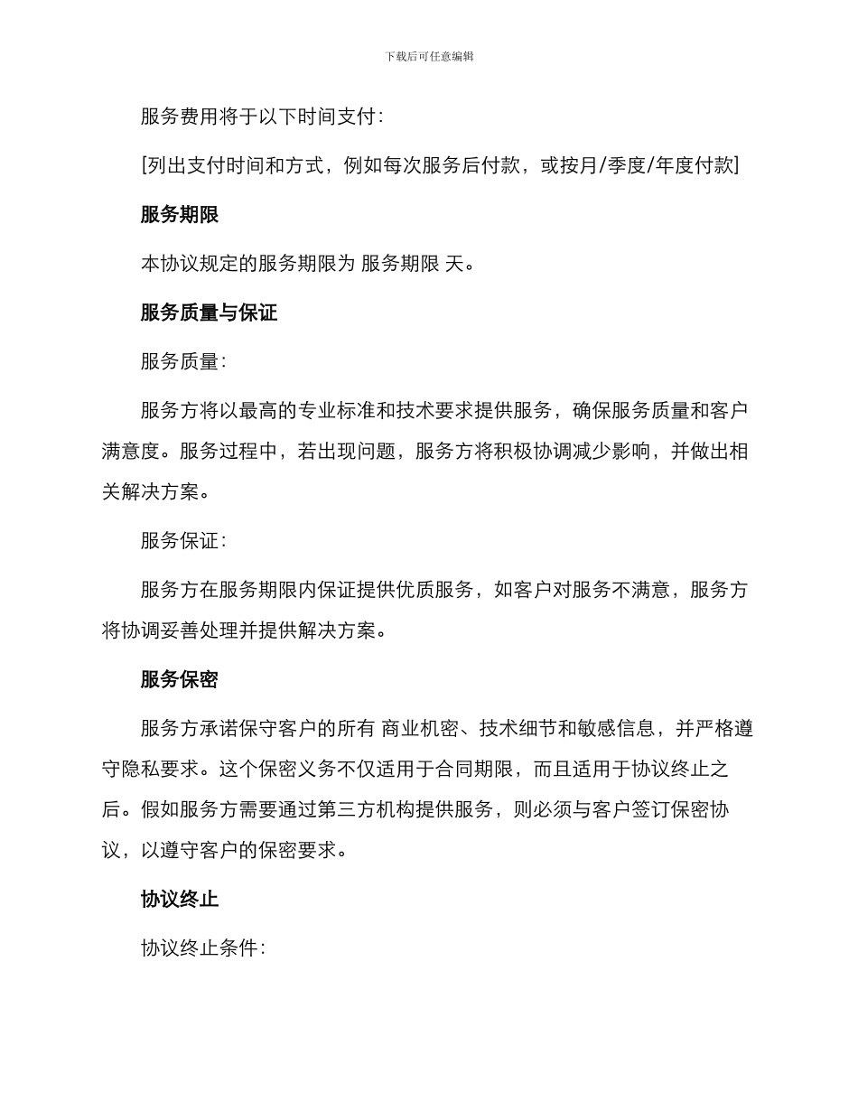 测量技术服务合同协议书_第2页