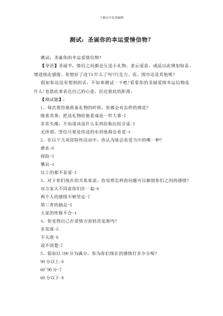 测试：圣诞你的幸运爱情信物？