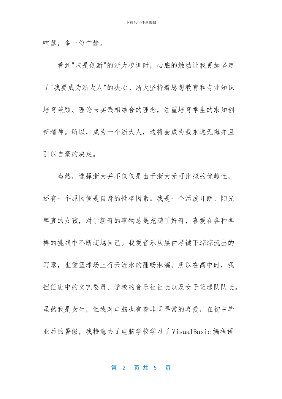 浙江大学自主招生自荐信_第2页