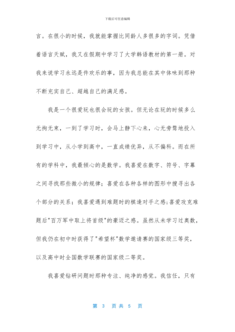 浙江大学自主招生自荐信_第3页