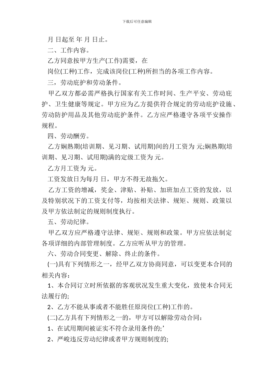 浙江劳动合同通用范本_第3页