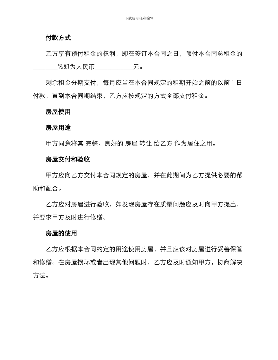 浙江房屋出租合同_第2页