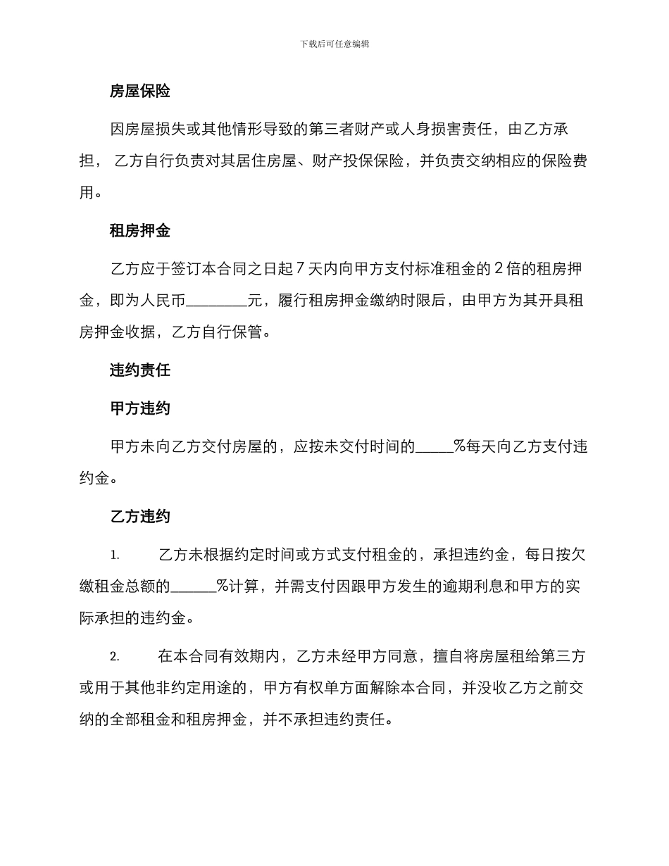 浙江房屋出租合同_第3页