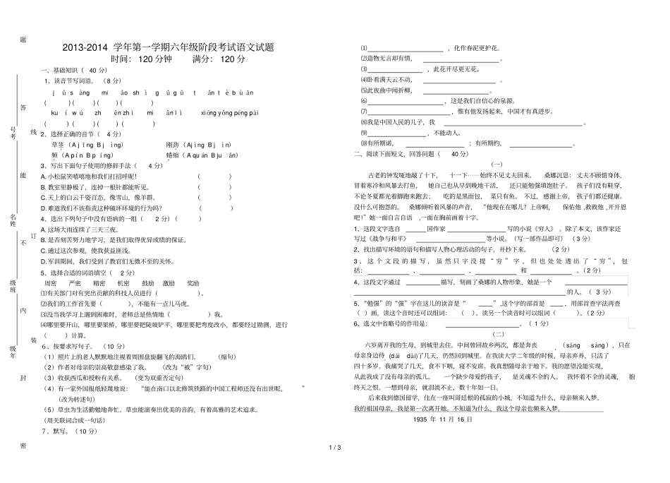 阶段考试语文试题_第1页