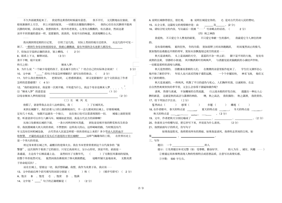 阶段考试语文试题_第2页