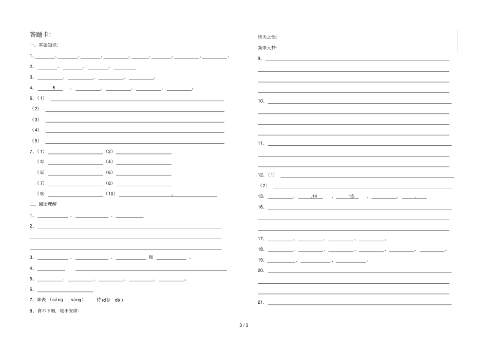 阶段考试语文试题_第3页