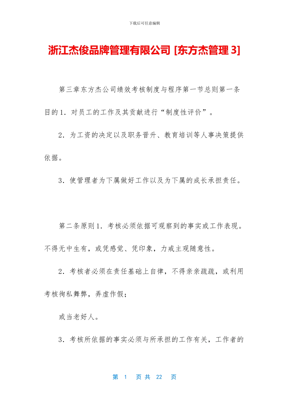 浙江杰俊品牌管理有限公司_第1页