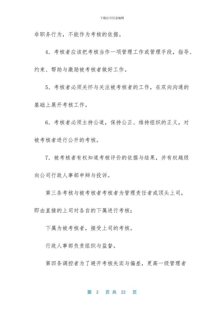 浙江杰俊品牌管理有限公司_第2页