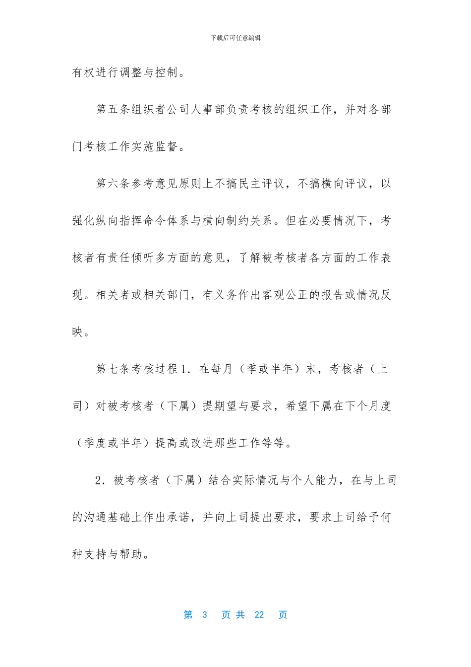 浙江杰俊品牌管理有限公司_第3页