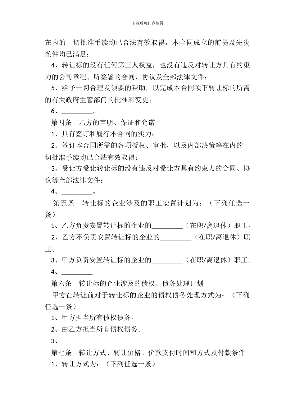 浙江省产权交易合同_第3页