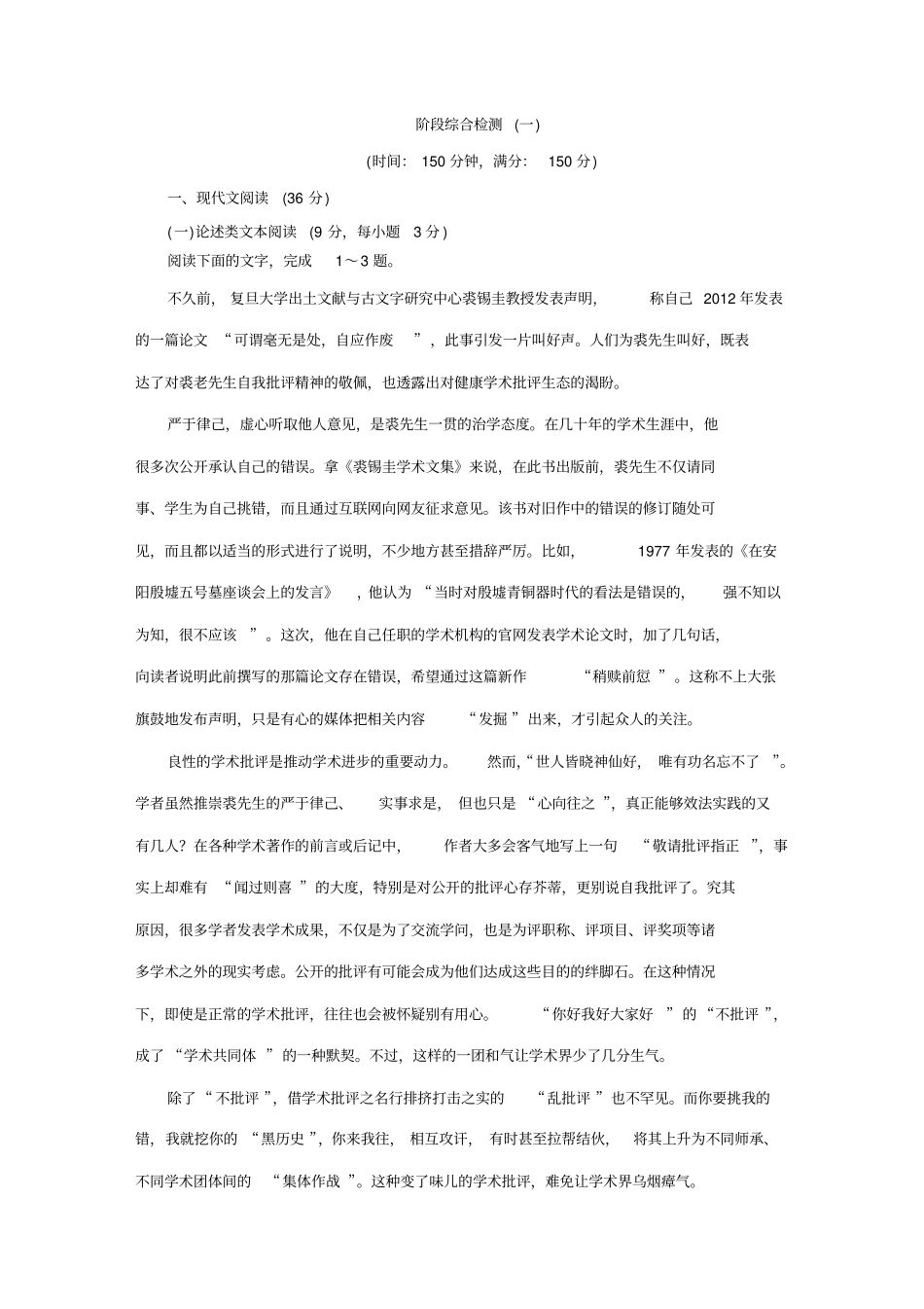 阶段综合检测一_第1页