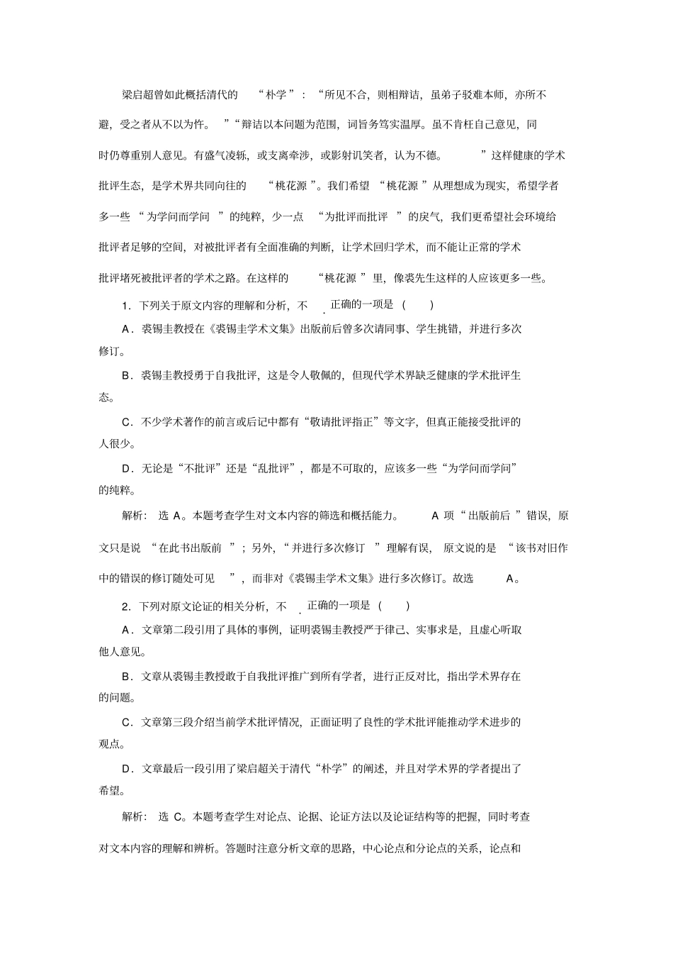 阶段综合检测一_第2页