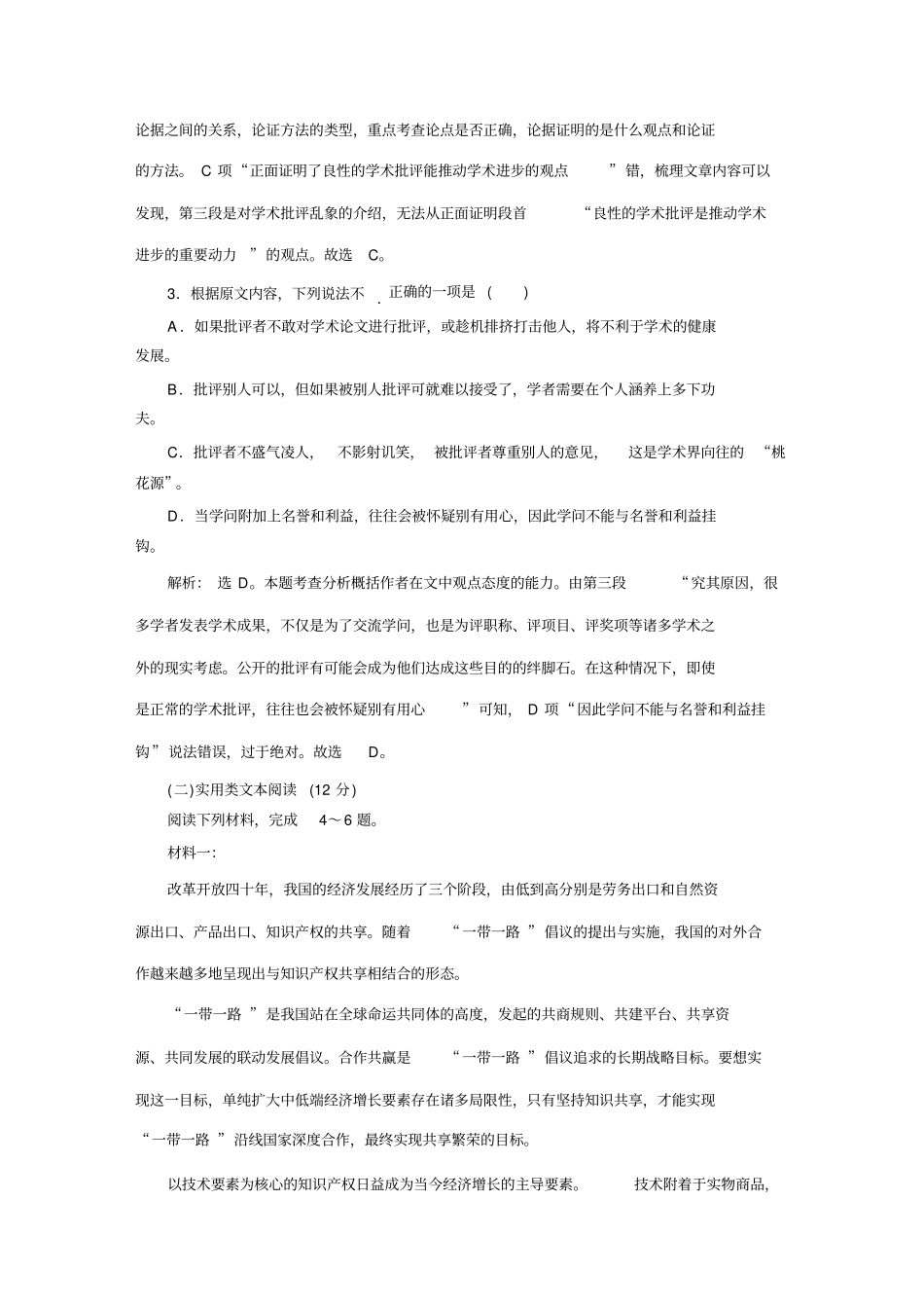 阶段综合检测一_第3页