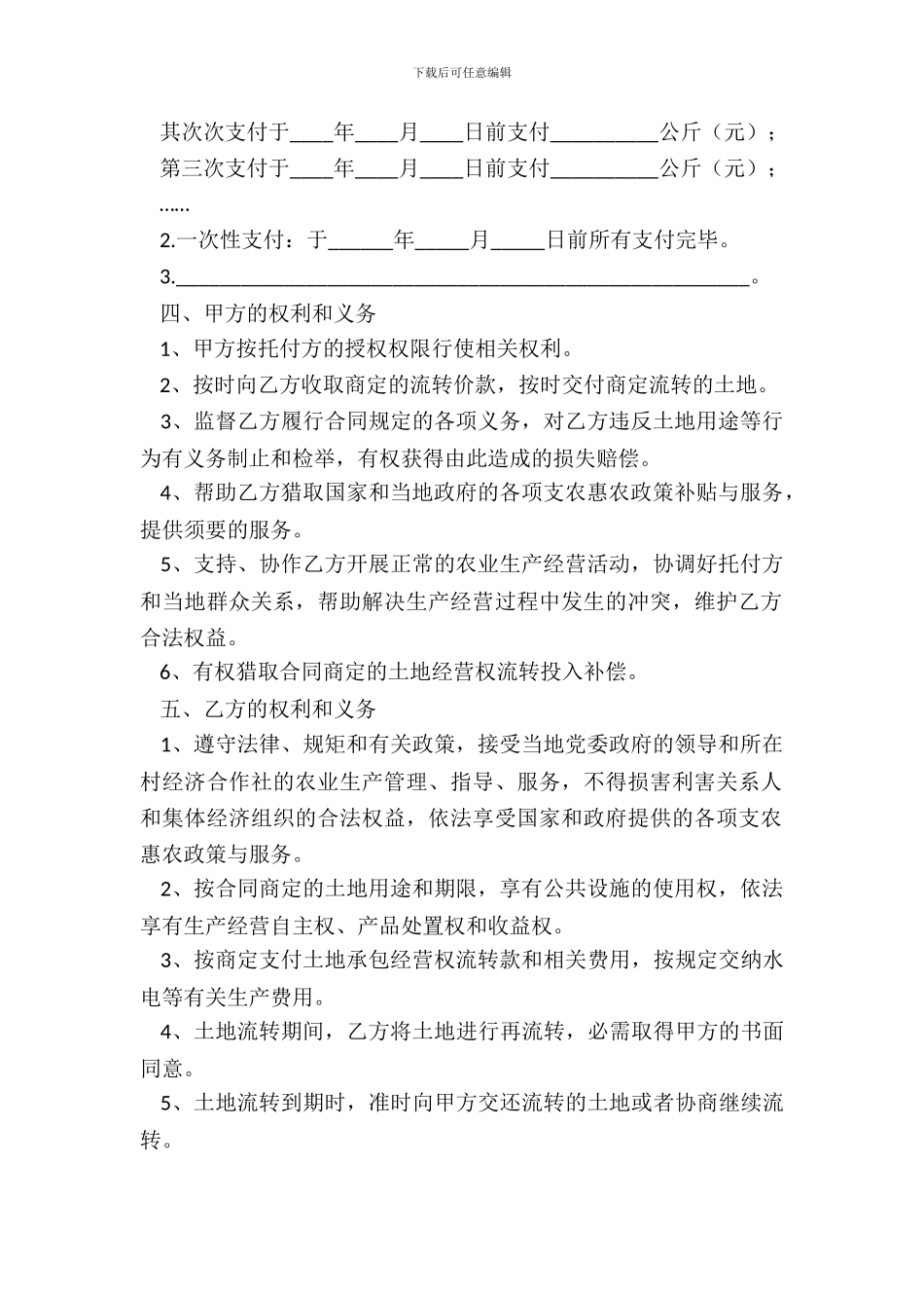 浙江省农村土地承包经营权委托流转合同_第3页