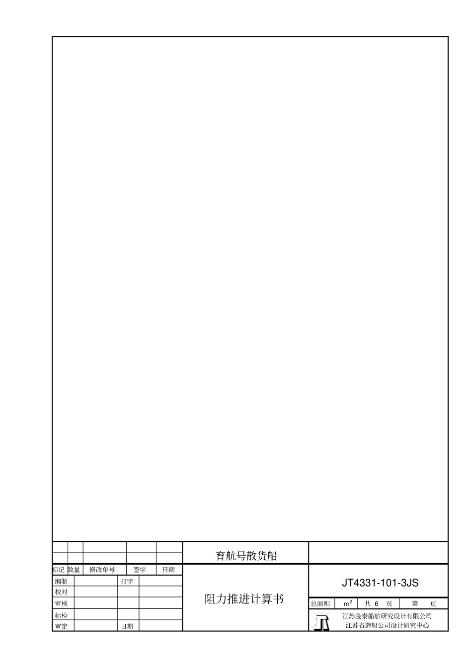 阻力推进计算书拖航_第1页