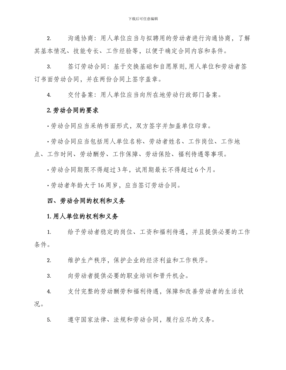 浙江省劳动合同劳动合同_第2页