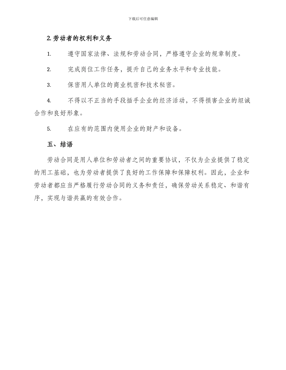 浙江省劳动合同劳动合同_第3页