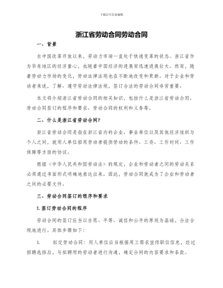 浙江省劳动合同劳动合同