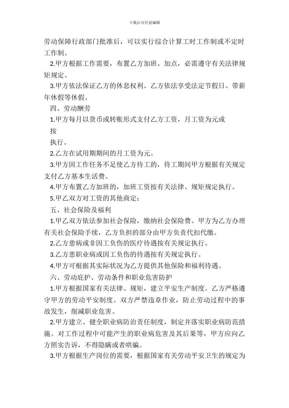 浙江省劳动合同文本_第3页